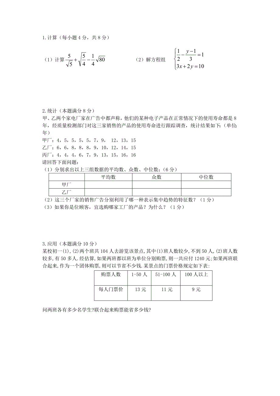 八年级上数学期末检测（北师大版）_第3页