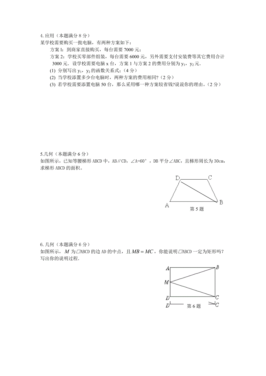 八年级上数学期末检测（北师大版）_第4页