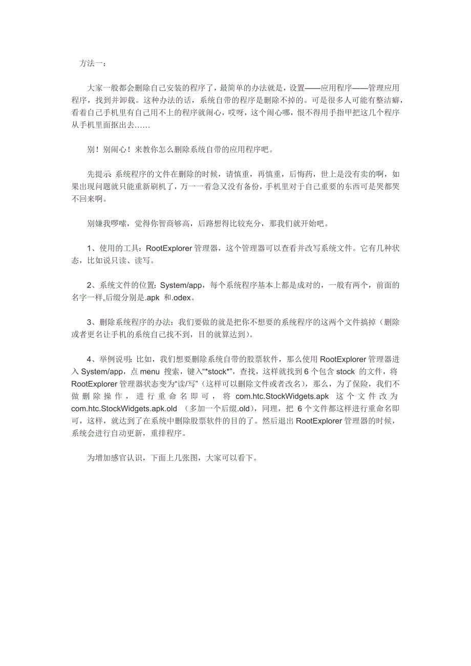 安卓手机如何删除自带软件_第1页