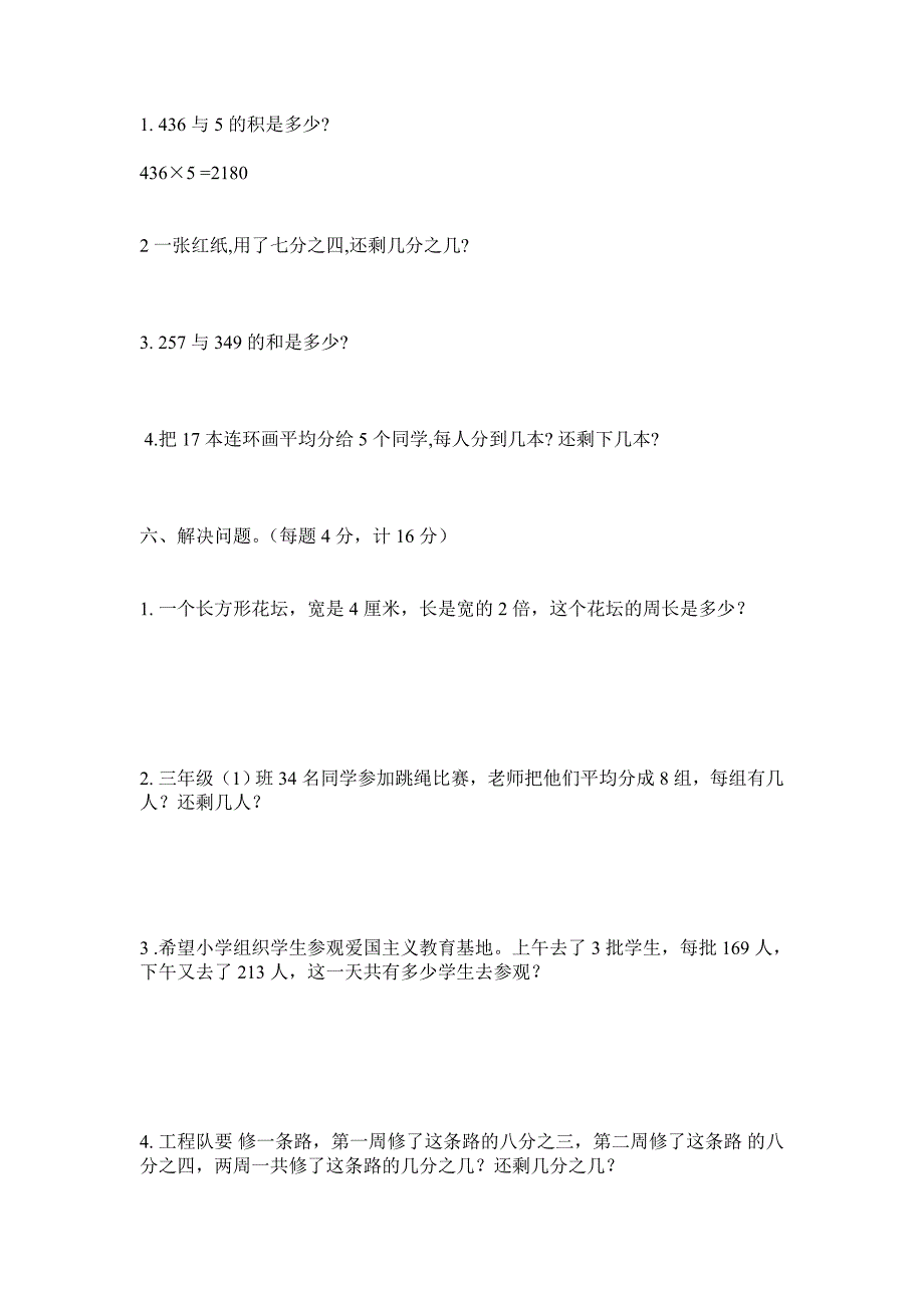 小学三年级数学上册期末测试题_第3页