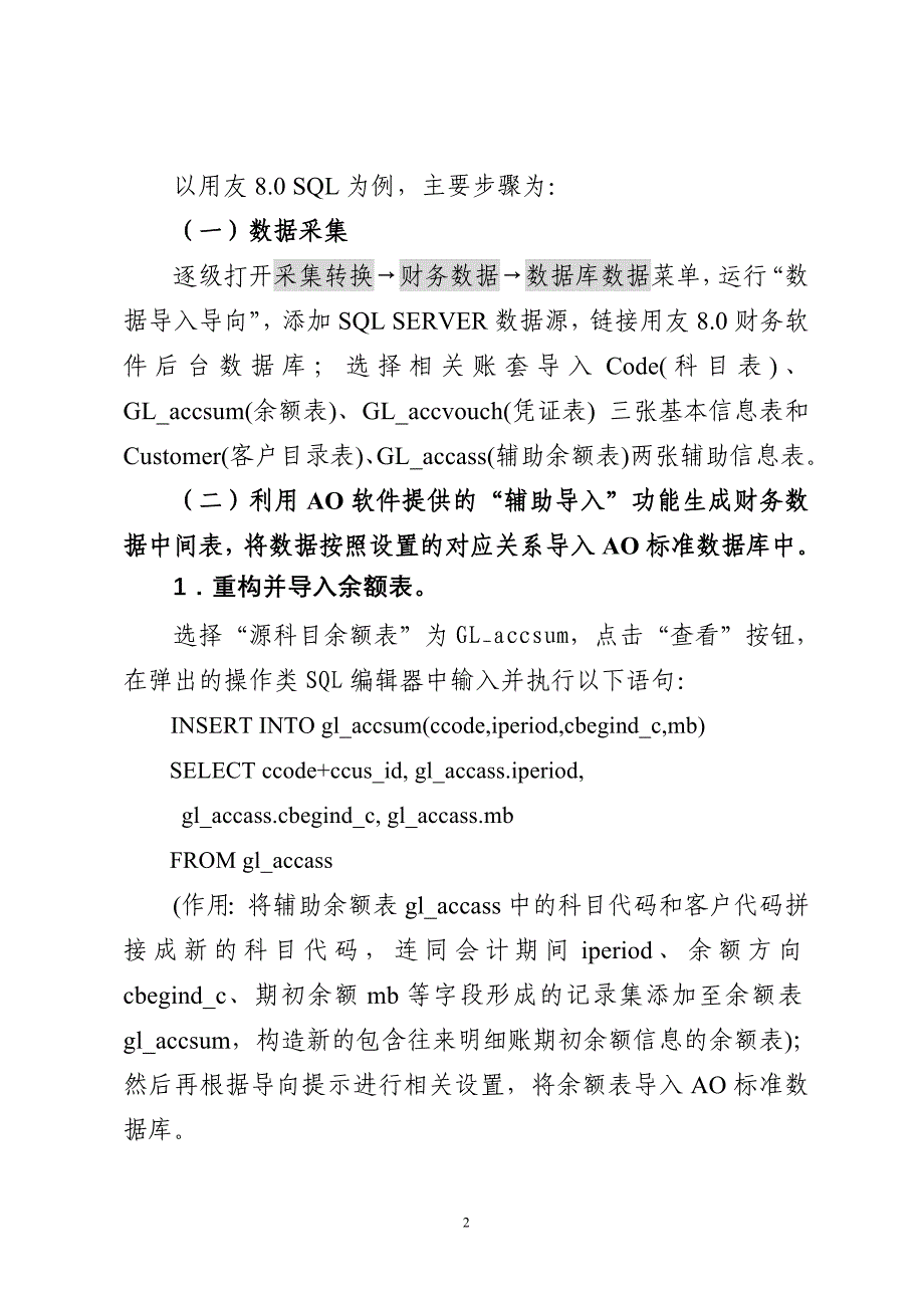 如东辅助账导入的两种方法_第2页