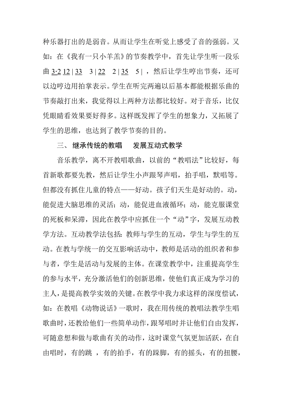 浅析音乐教学方法的传承与创新_第3页