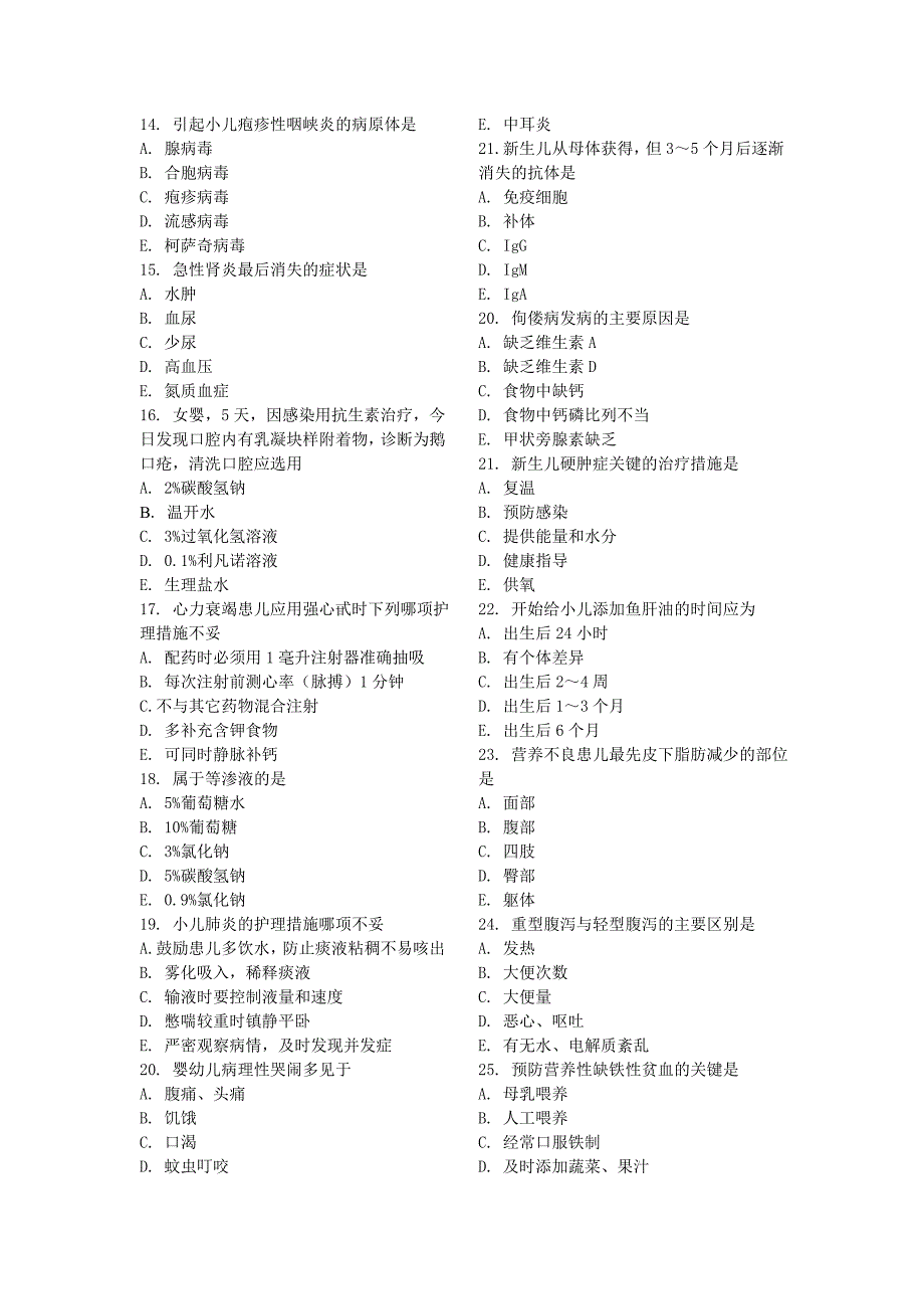 儿科学期末试卷(十一)_第2页