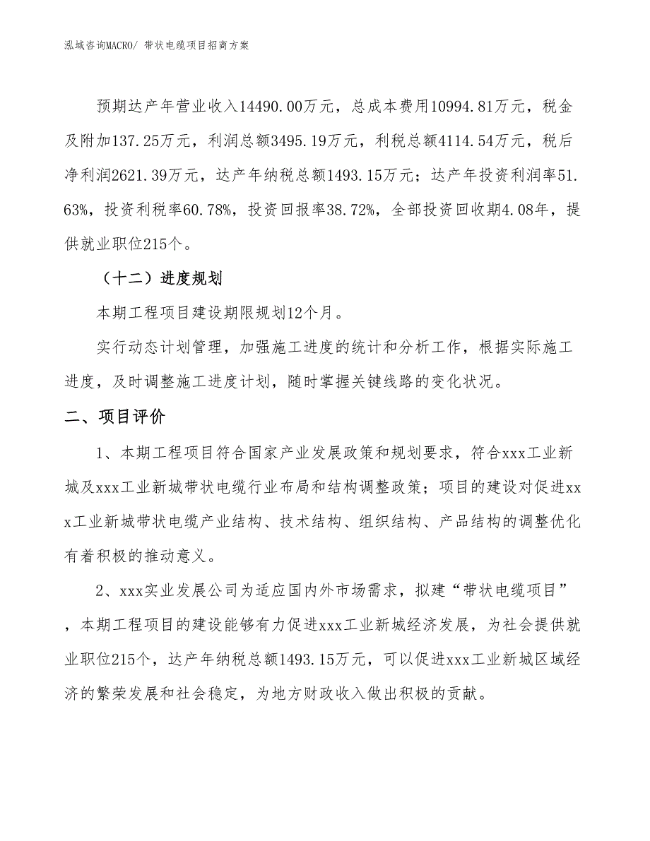 xxx工业新城带状电缆项目招商方案_第3页