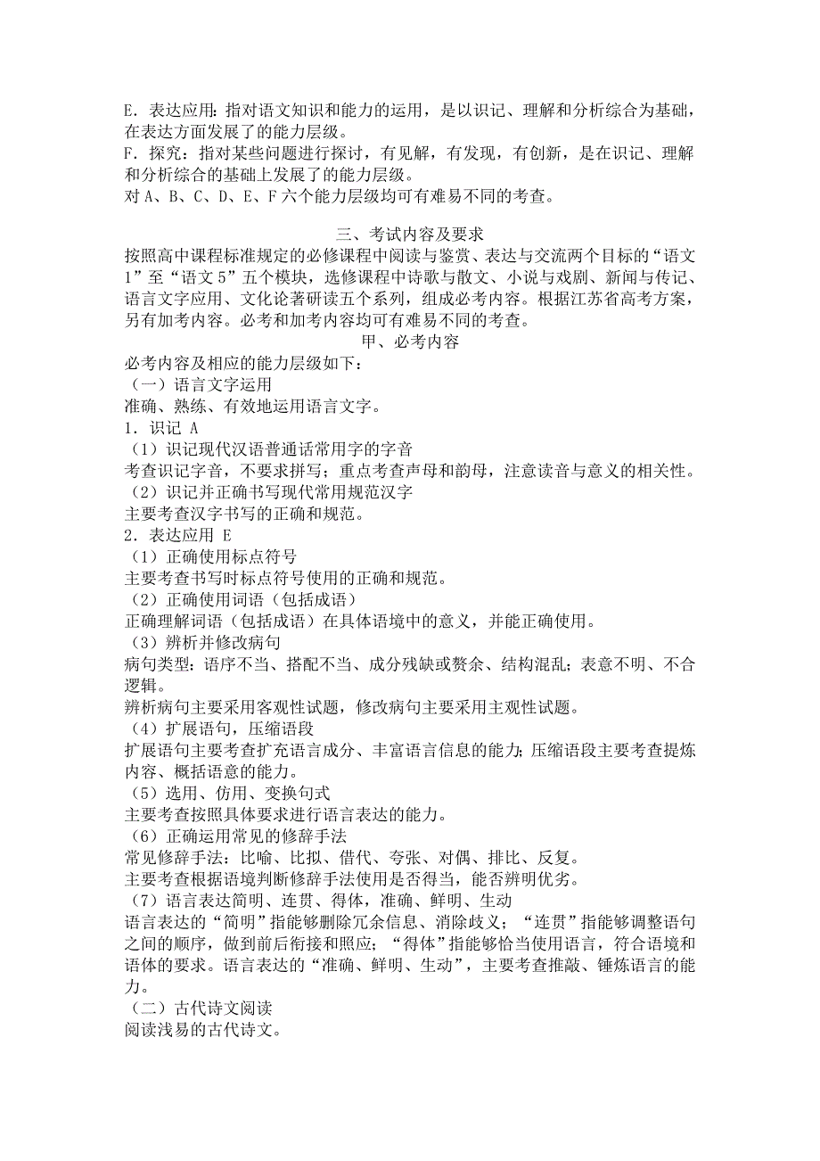 江苏省2012年高考语文科说明_第2页