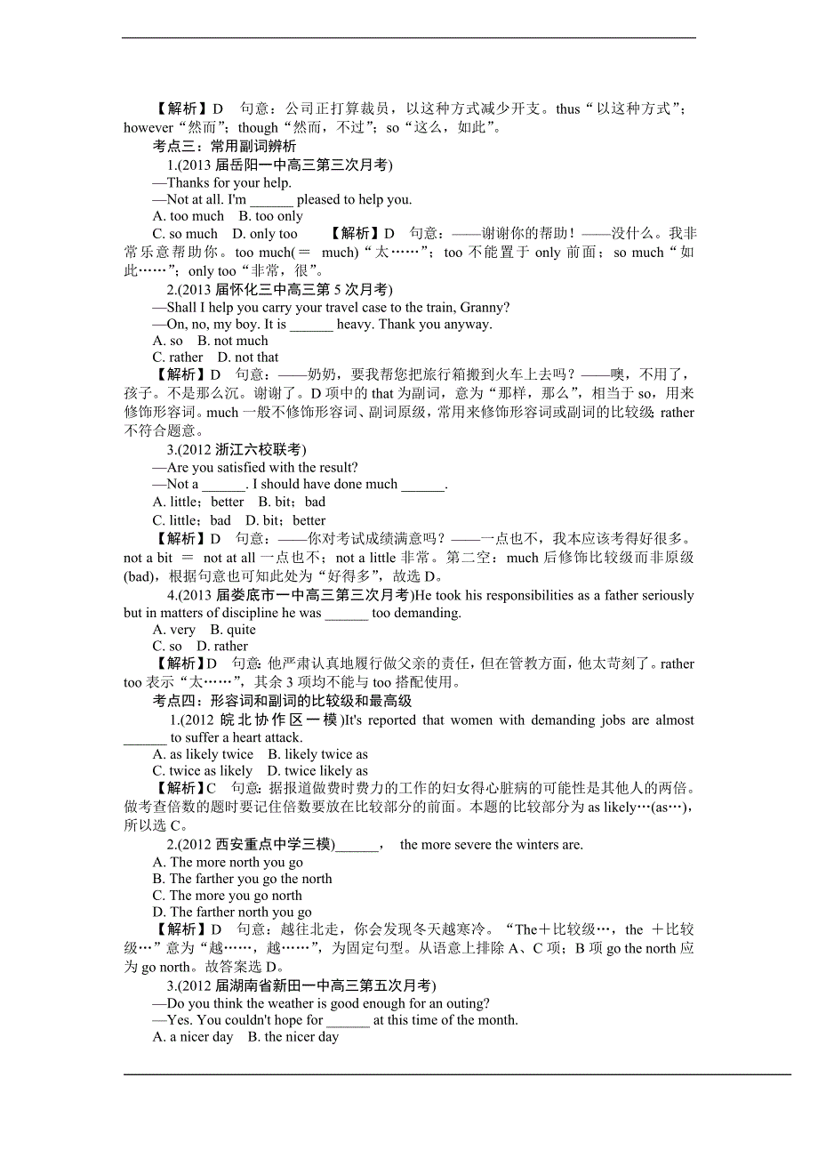 四元聚焦·英语——语法篇《对点训练综合训练》形容词和副词(含解析)_第2页