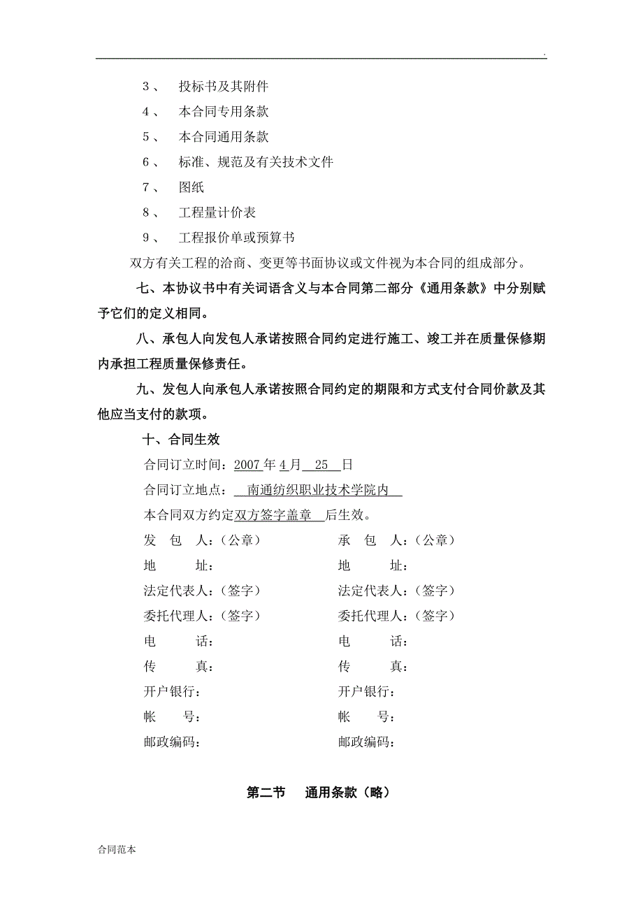 学生公寓建设工程施工合同_第2页