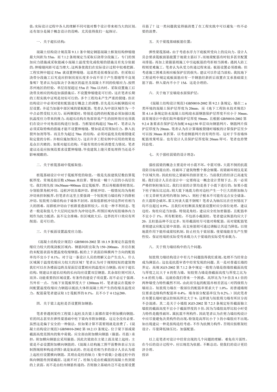 论文名称：结构专业施工图审查中常见的若干问题作者：彭伙_第3页