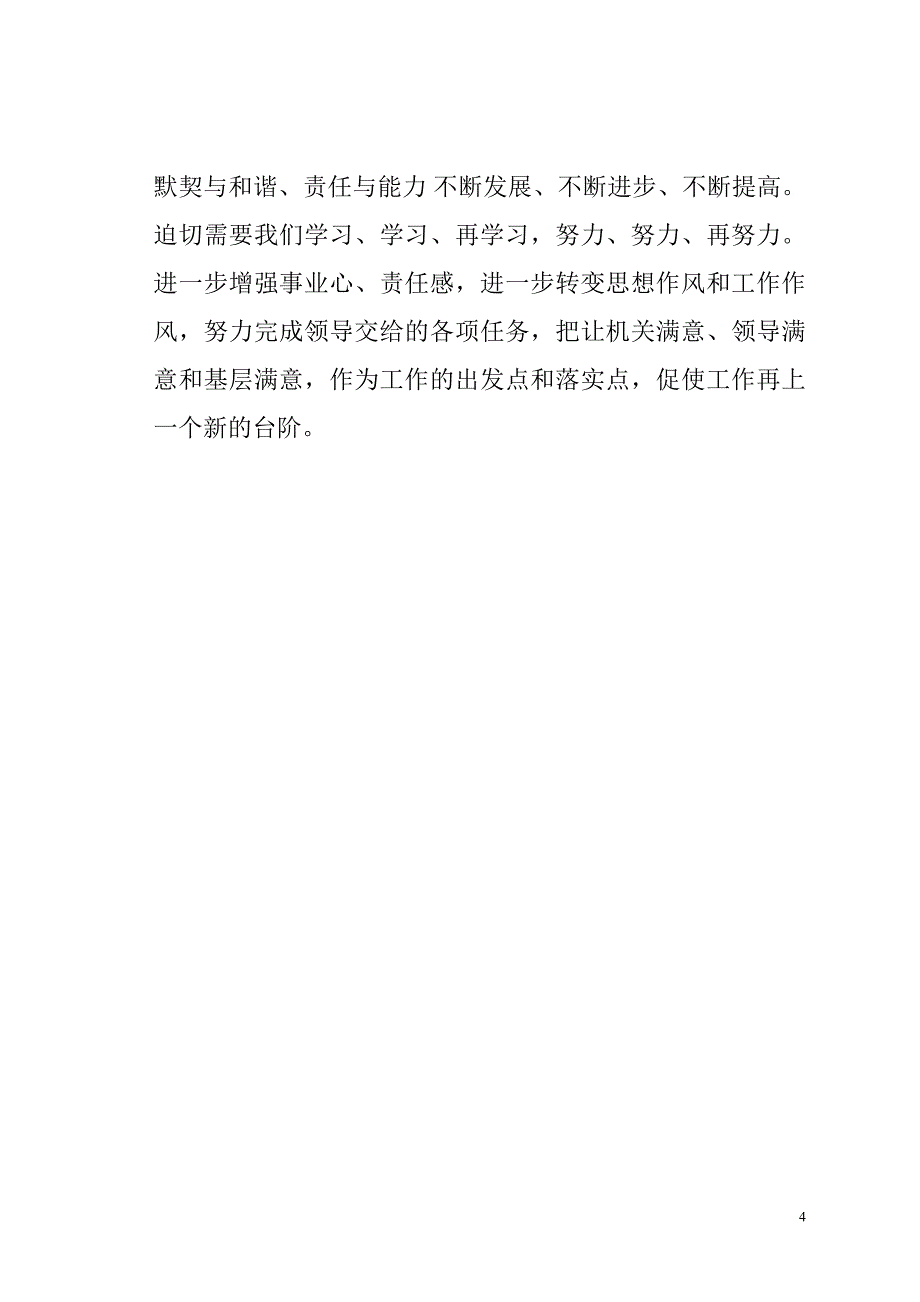 谈在办公室工作的责任意识_第4页