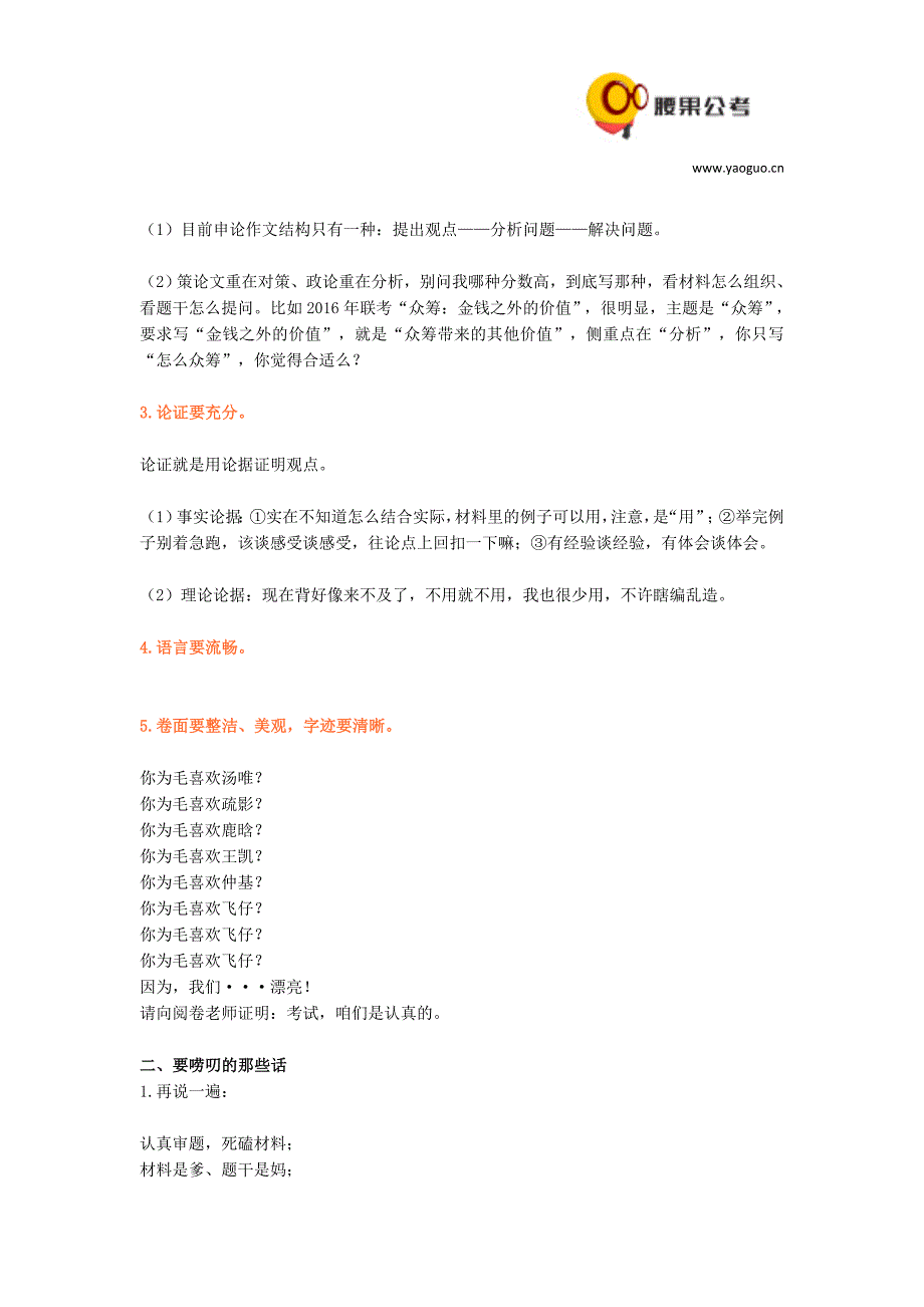 考前再提10分联考申论方法大汇总_第4页