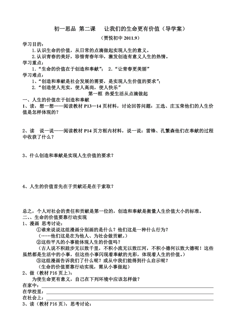 让我们的生命更有价值导学案_第1页