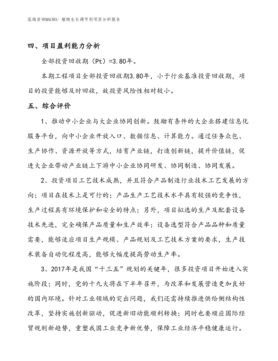 植物生长调节剂项目分析报告_第4页