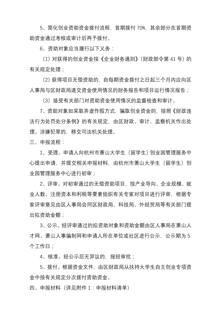 杭州市萧山区大学生自主创业申请项目无偿资助流程_第2页