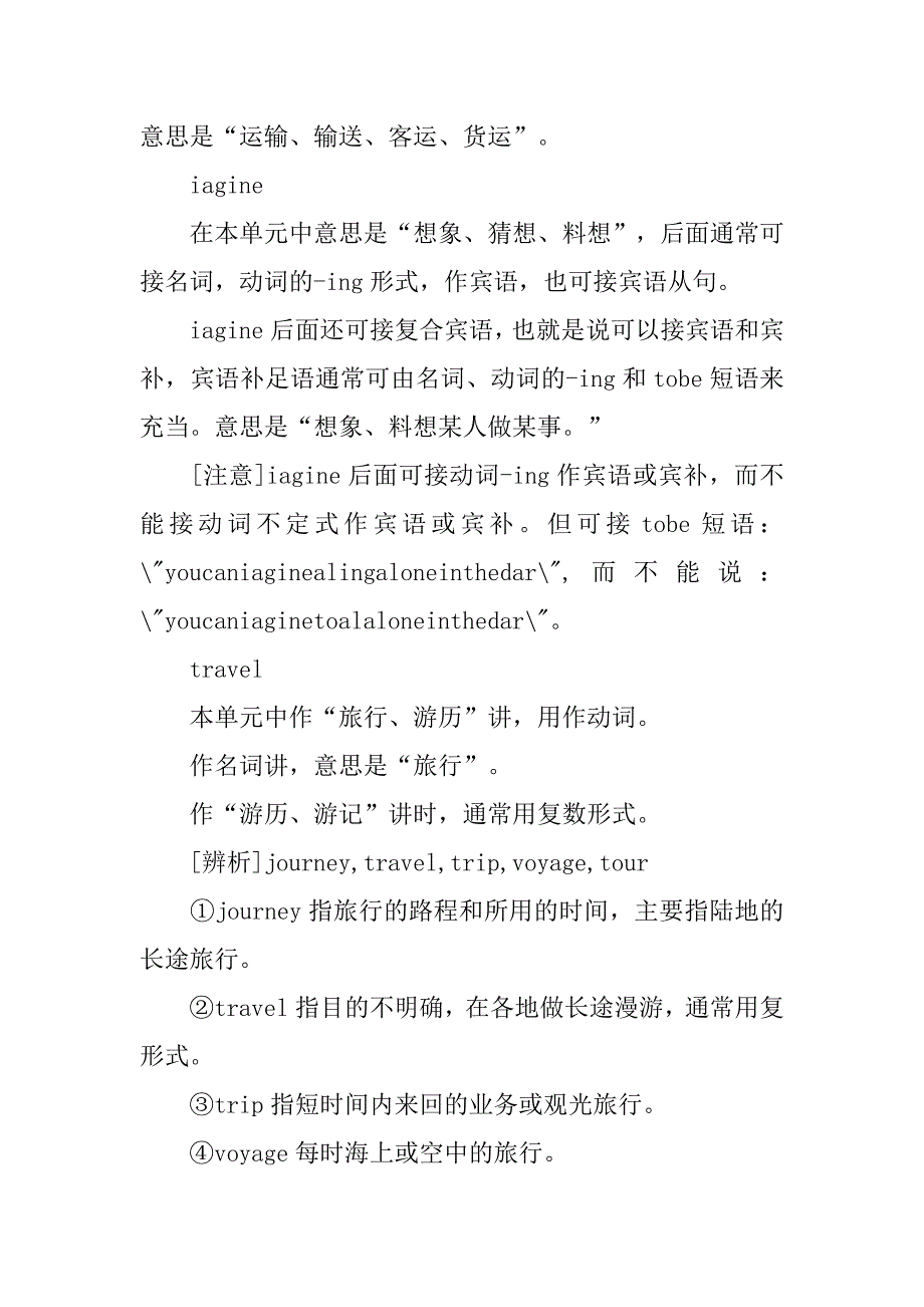 xx届高考英语轮单元复习教案3_第2页