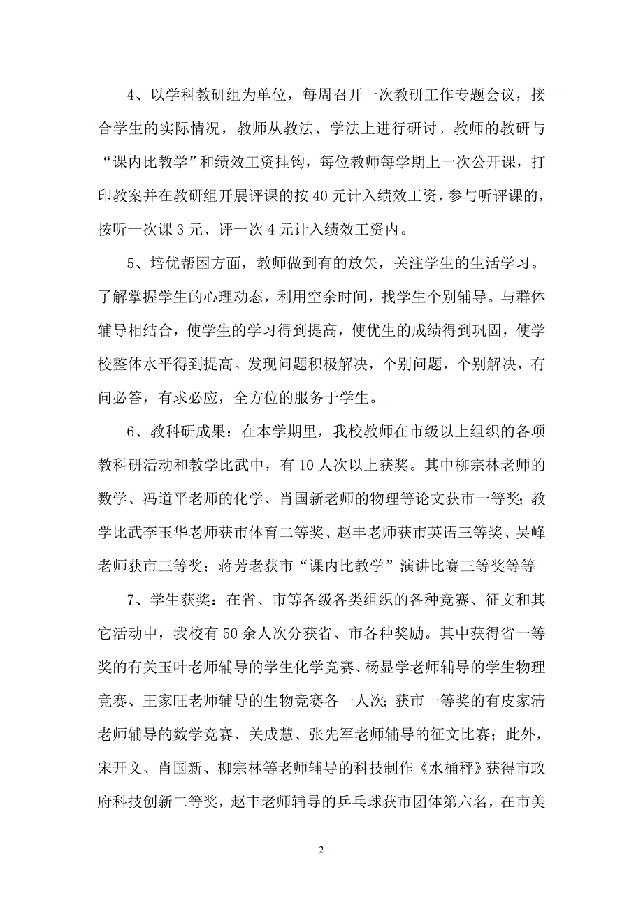 比教学打造高效课堂访万家形成育人合力_第2页