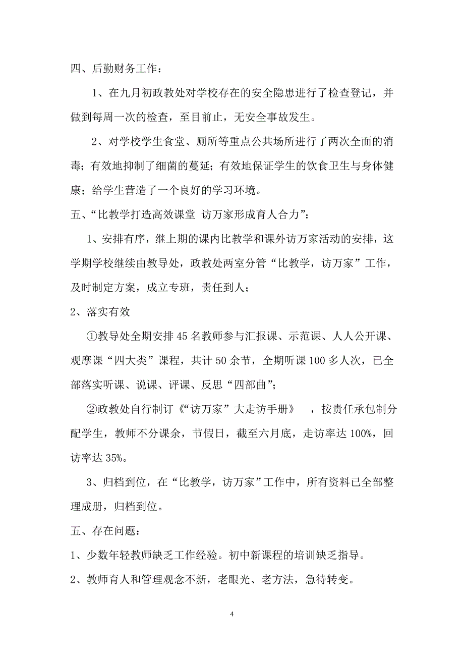 比教学打造高效课堂访万家形成育人合力_第4页