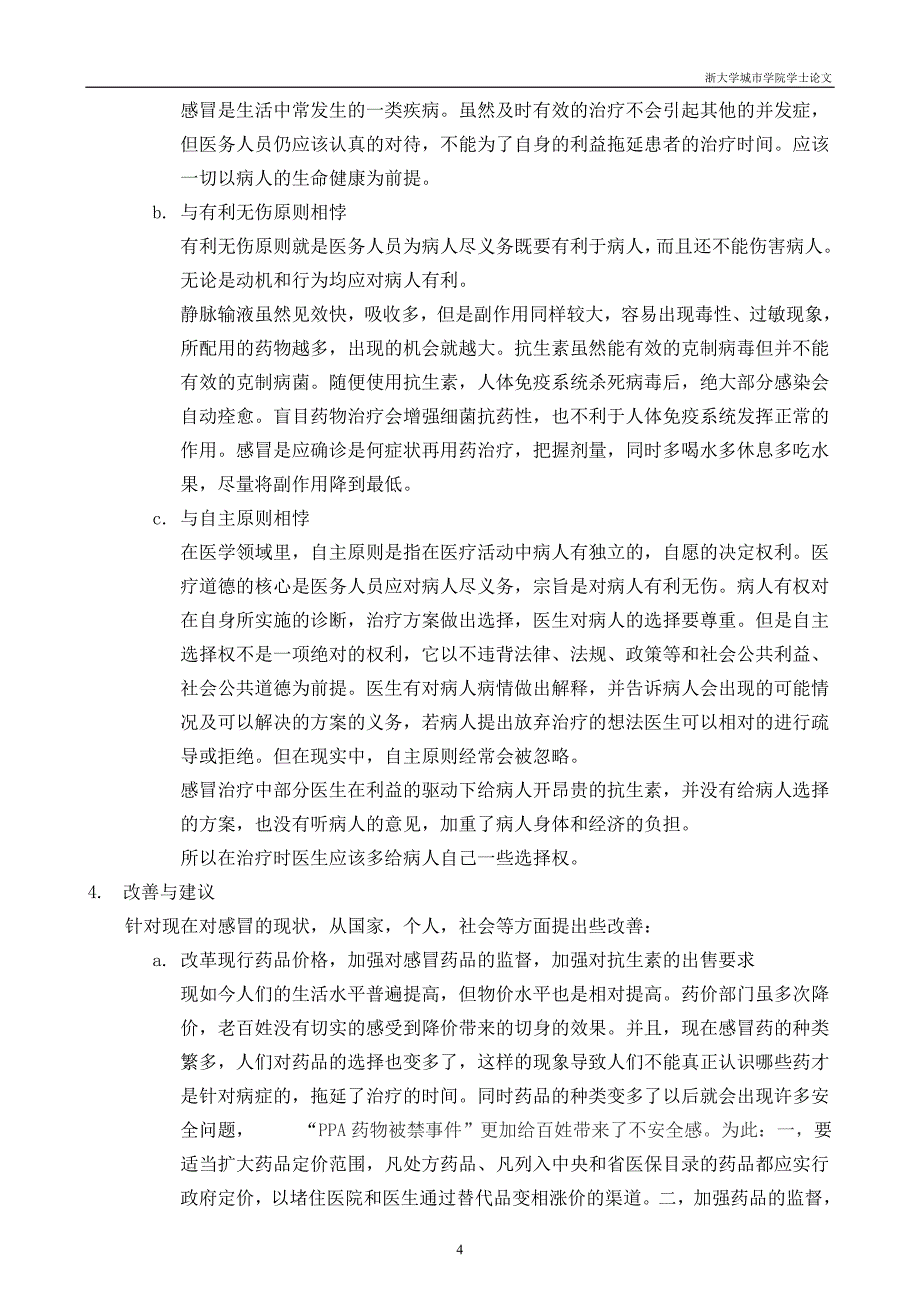 关于现在对感冒治疗的思考_第4页