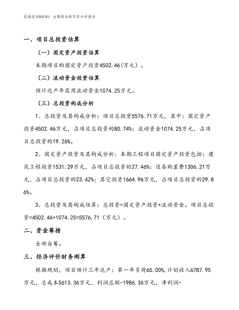 金属铒冶炼项目分析报告_第1页