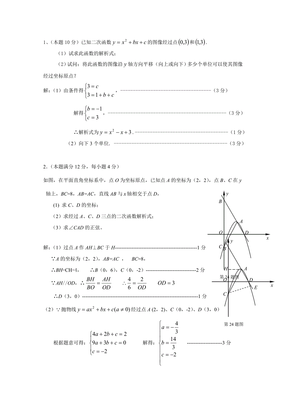 备战一模考：抛物线解答题攻略_第2页