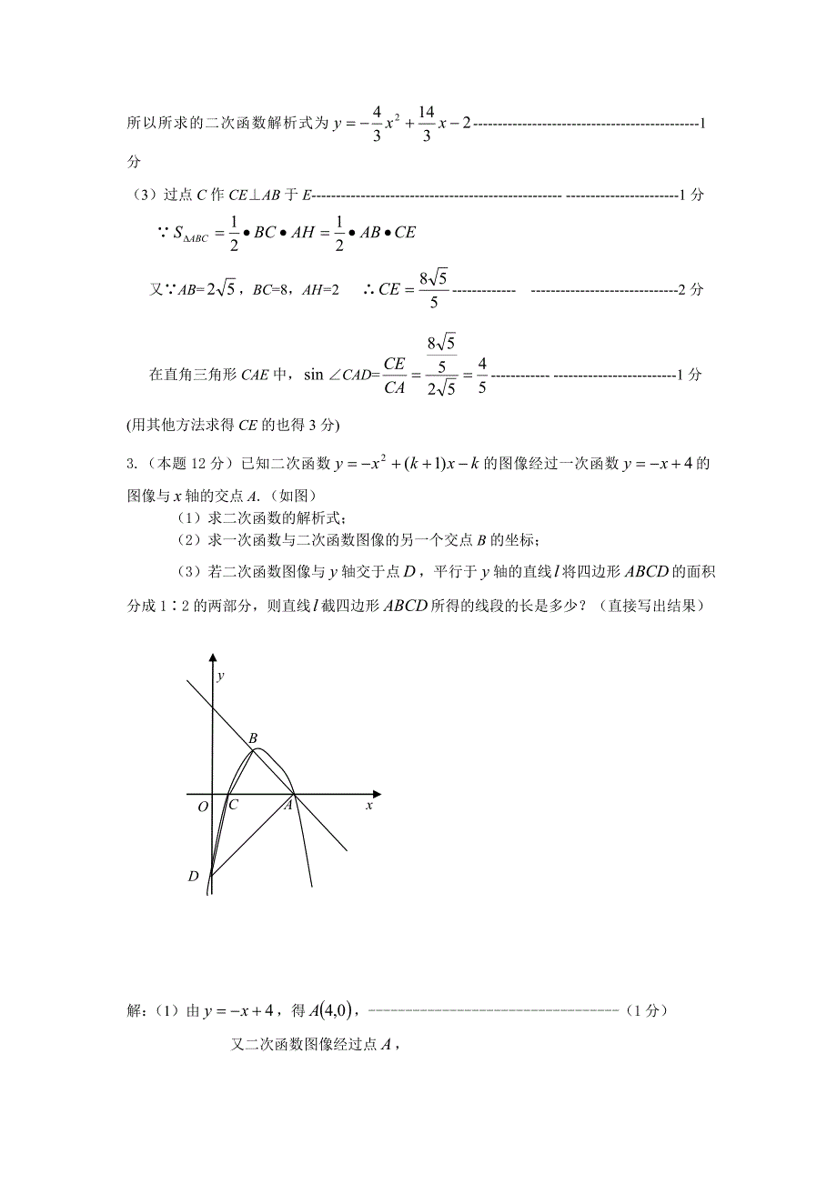 备战一模考：抛物线解答题攻略_第3页