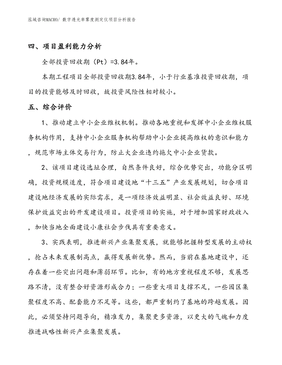 数字透光率雾度测定仪项目分析报告_第4页