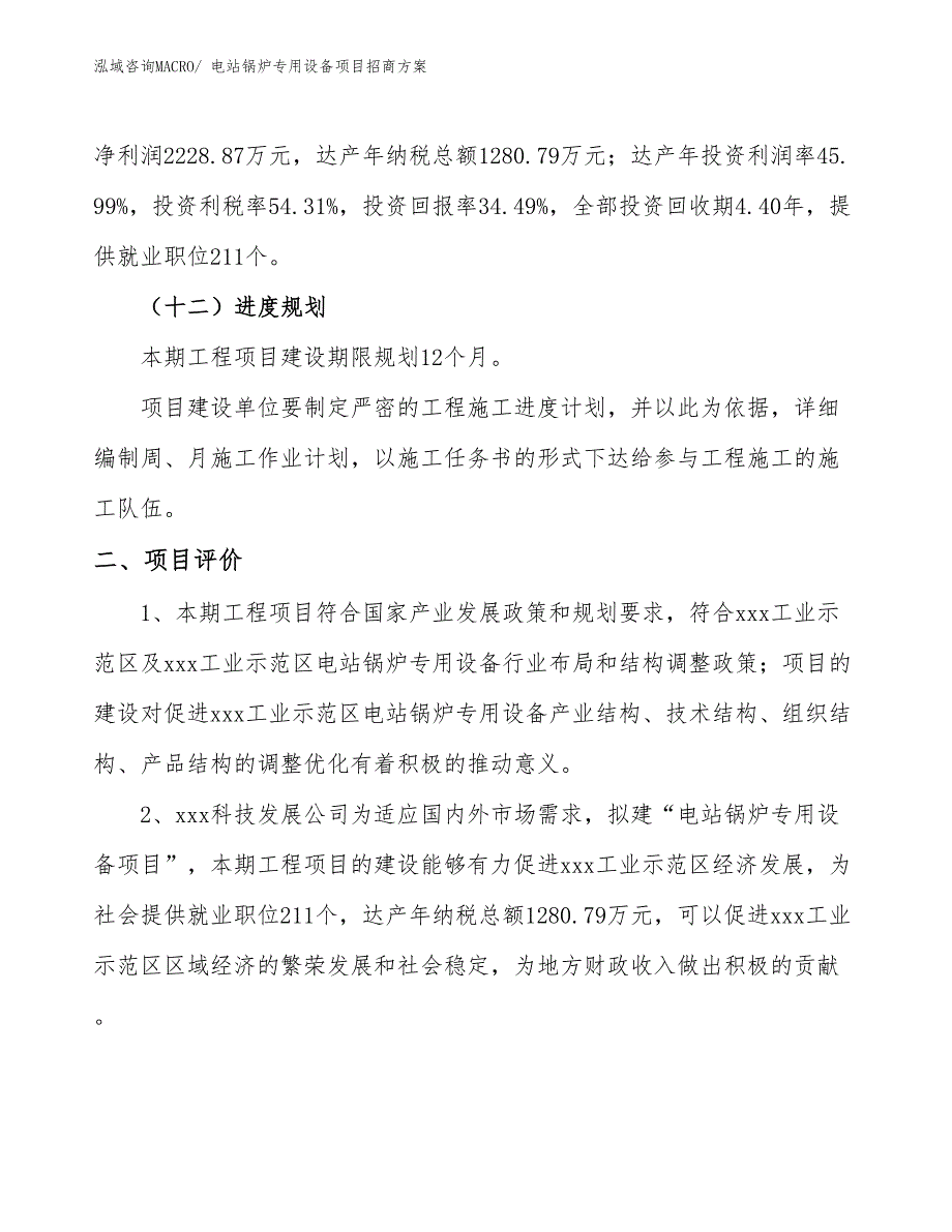 xxx工业示范区电站锅炉专用设备项目招商_第3页