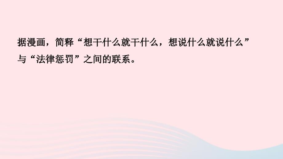 河北省2019年中考道德与法治 专题复习二 课时2 违法与犯罪课件_第3页