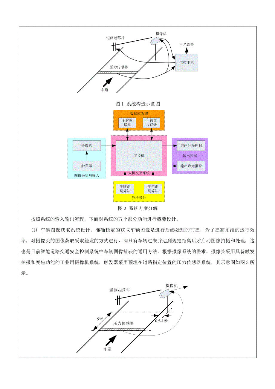 基于车辆图像识别技术的智能道闸控制及管理系统研制_第3页