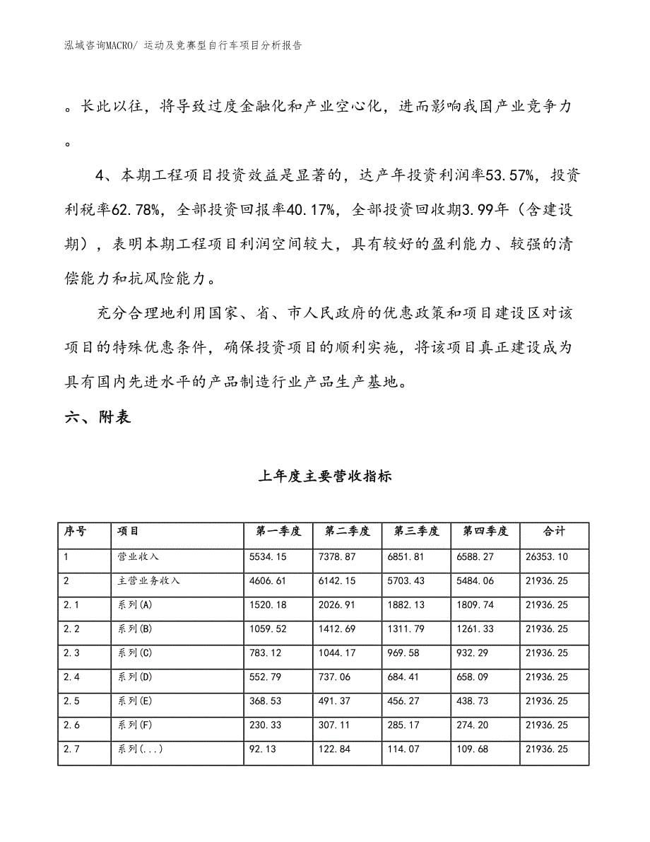 运动及竞赛型自行车项目分析报告_第5页