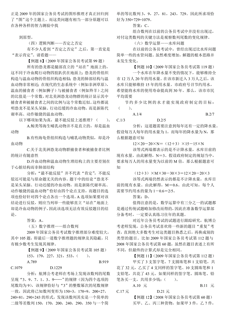 公考热门题 精选.doc_第2页