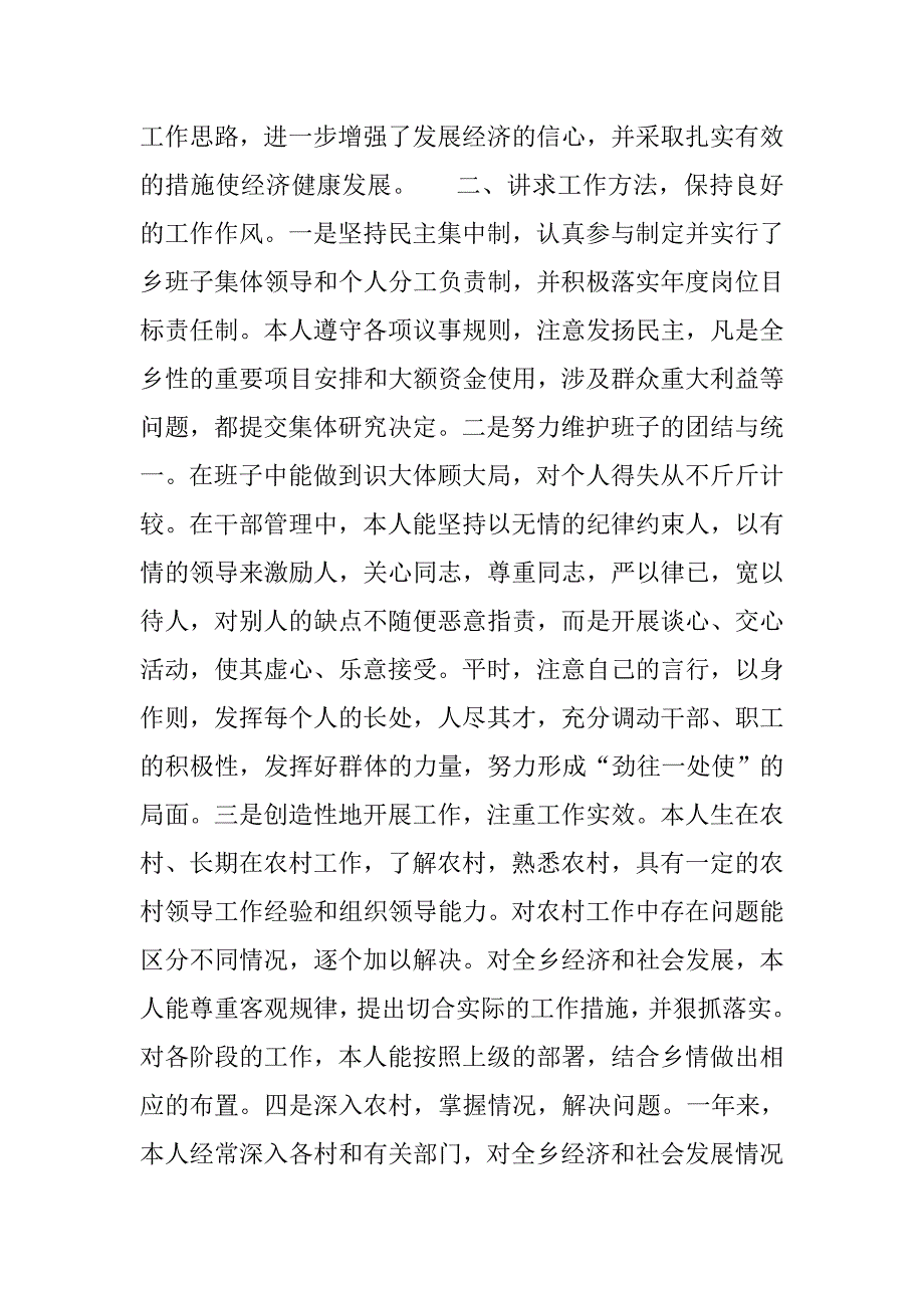 政府乡（镇）长述职述廉报告范文_第2页