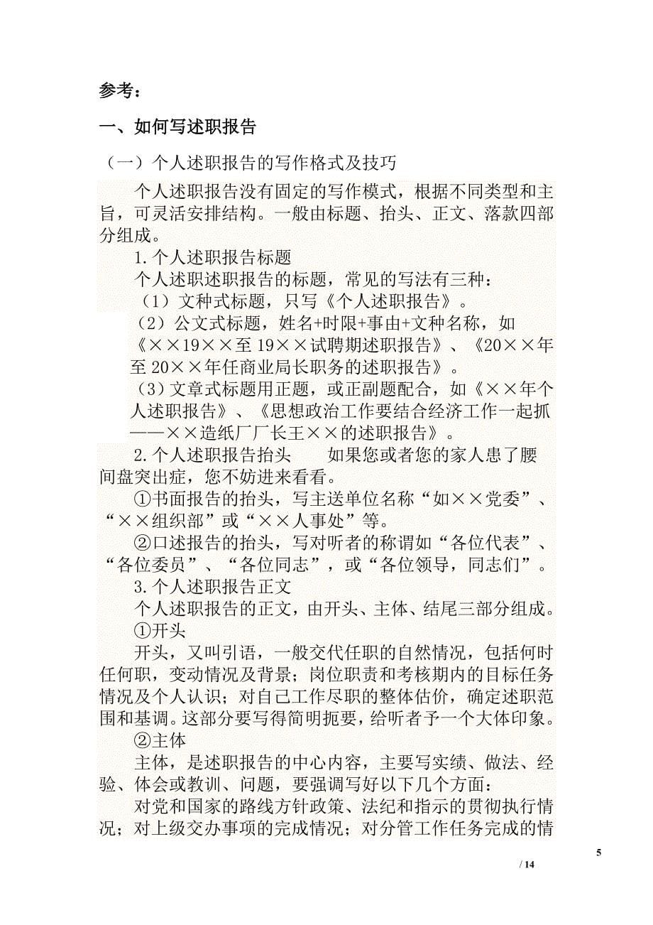 政府乡（镇）长述职述廉报告范文_第5页