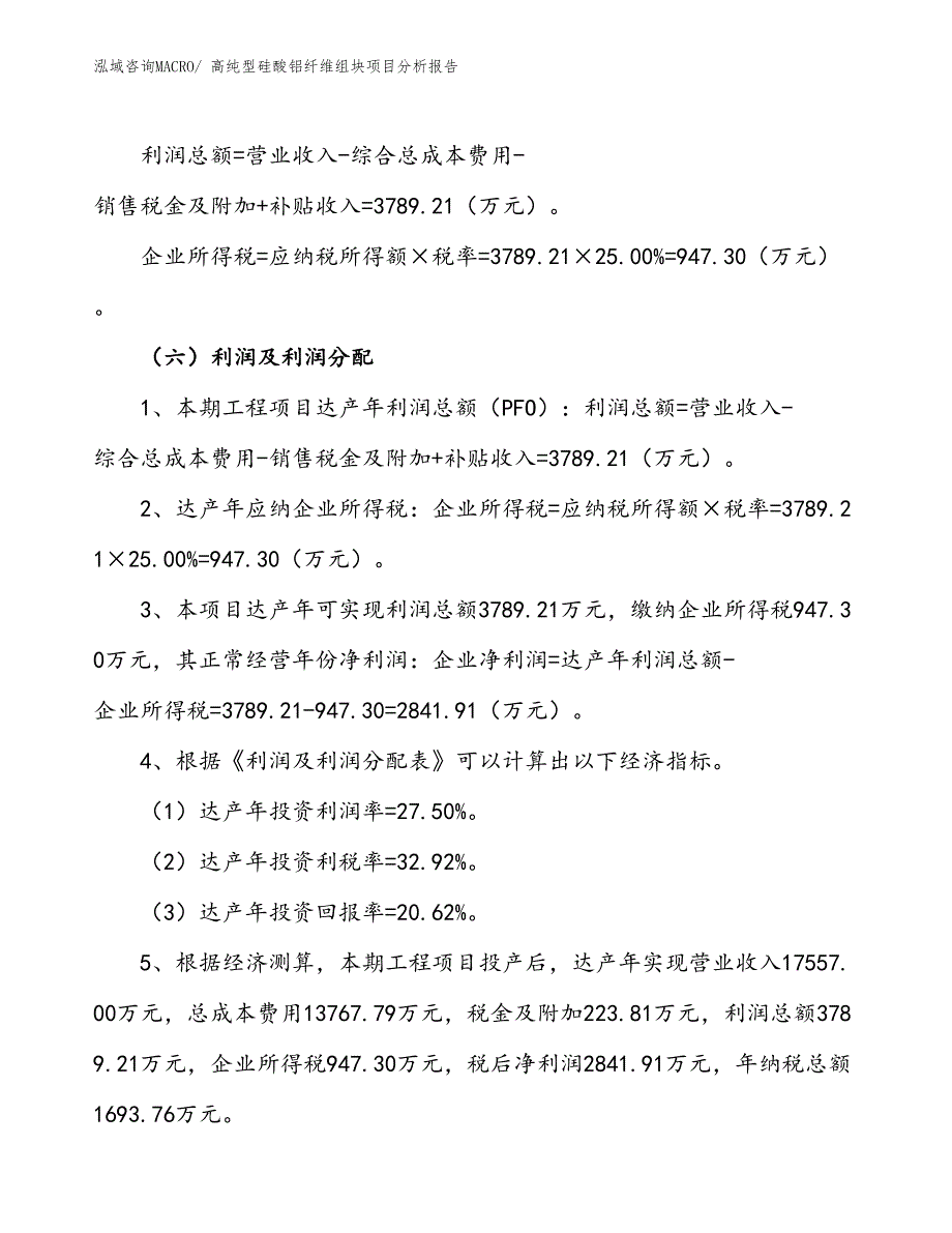 高纯型硅酸铝纤维组块项目分析报告_第3页