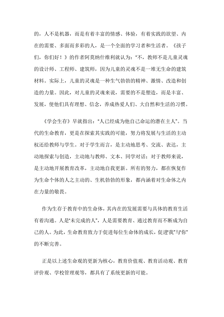 生命教育教育与生命体之间的相互玉成_第2页