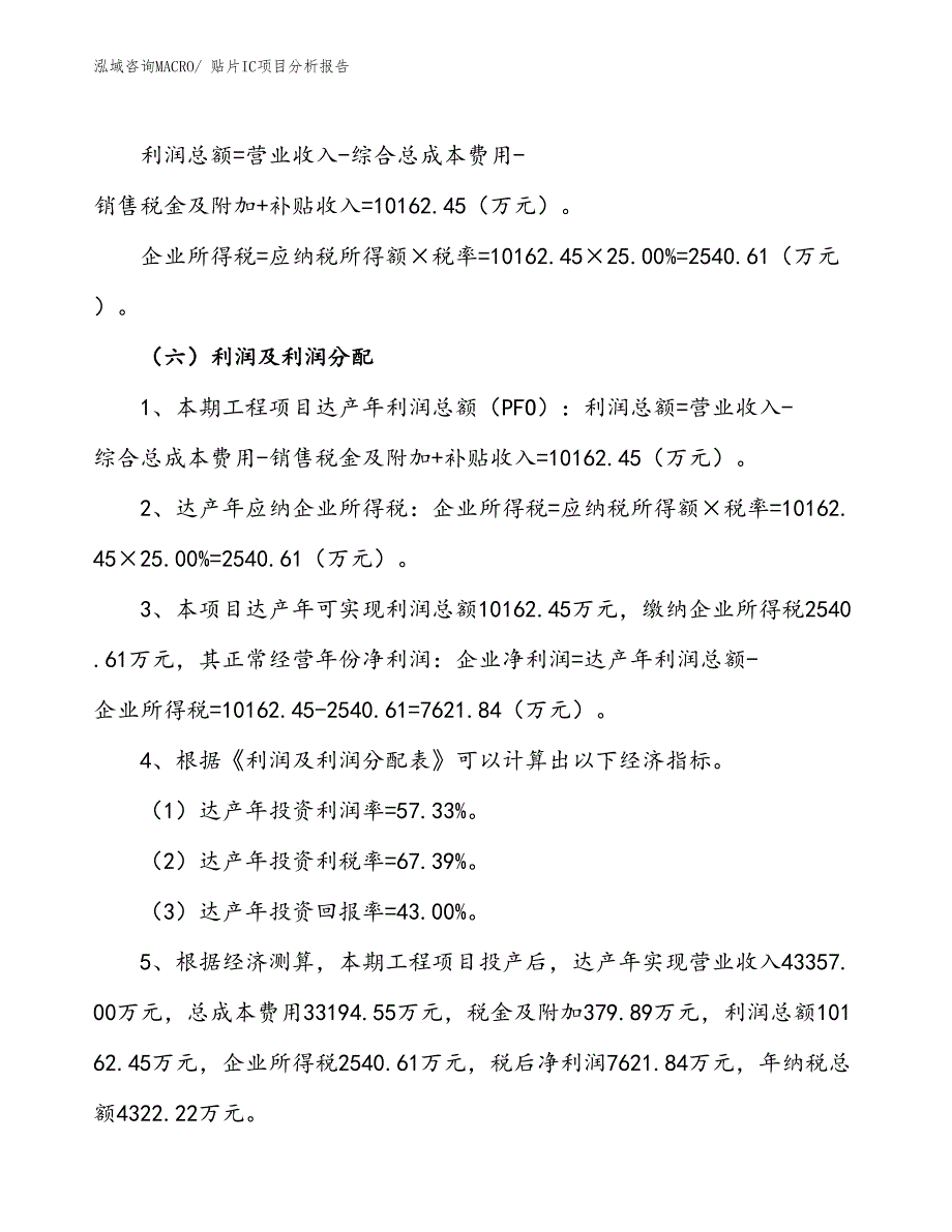 贴片IC项目分析报告_第3页