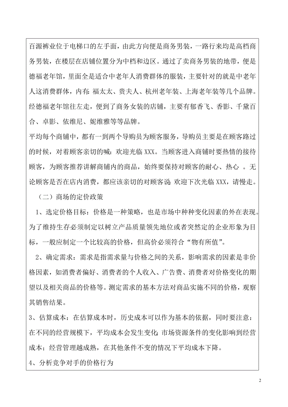美佳铭城实习报告_第3页