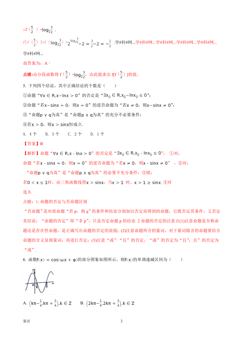 2018年河南省高三上学期第三次考试数学（理）试题_第2页