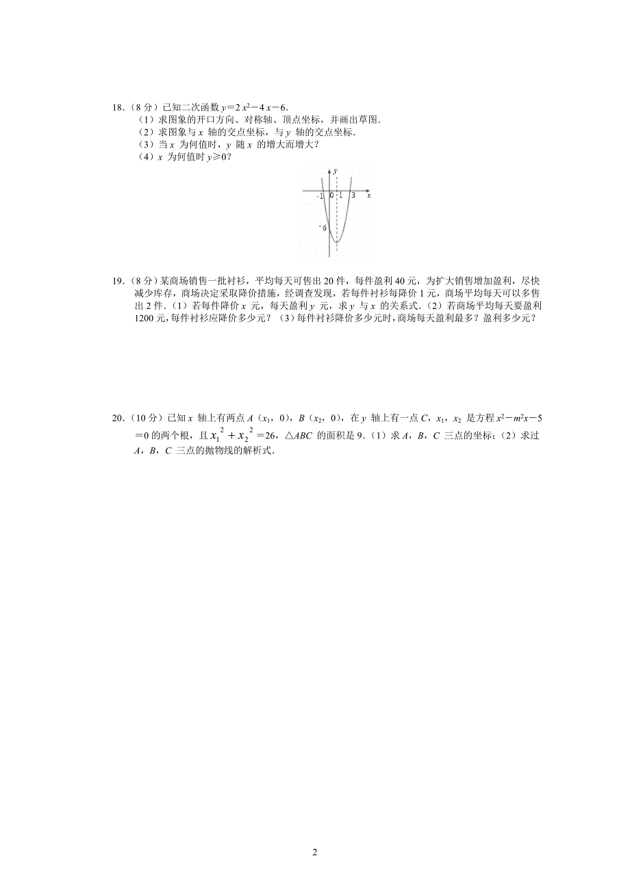 初中数学总复习《函数》基础测试_第2页