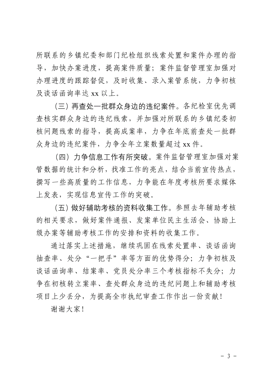 监督执纪工作汇报材料_第3页
