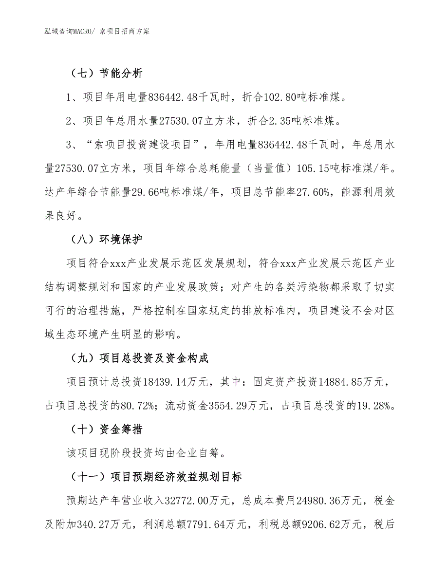 xxx产业发展示范区索项目招商_第2页