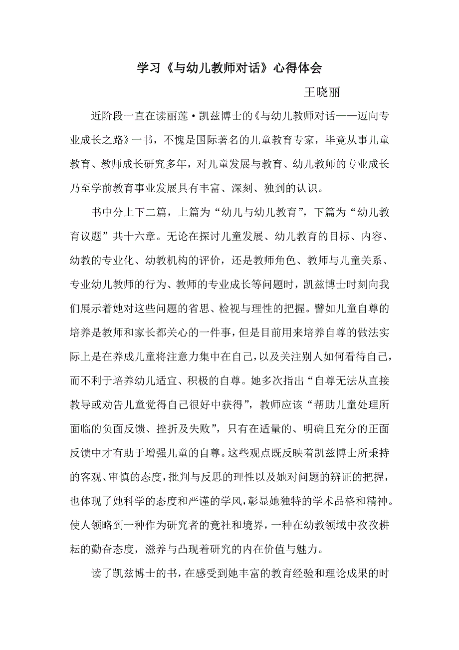 读与幼儿教师对话有感1_第1页