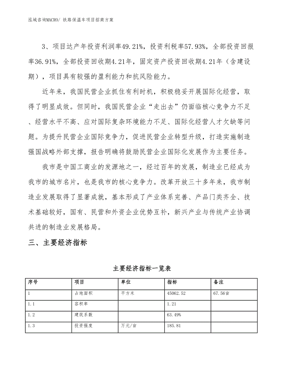 xxx循环经济产业园铁路保温车项目招商方案_第4页