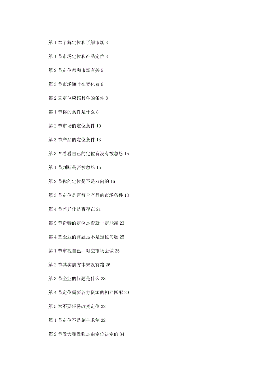 营销实战：玩定位_第2页