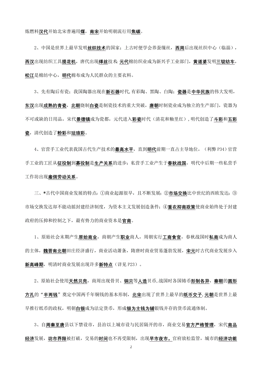 高一历史(岳麓版)期末复习_第2页