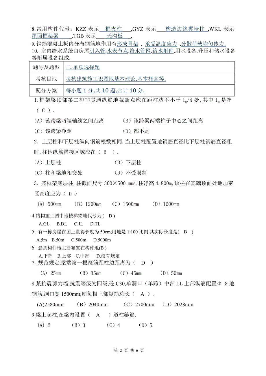 建工《施工技术图识读》期末考卷送审b_第2页