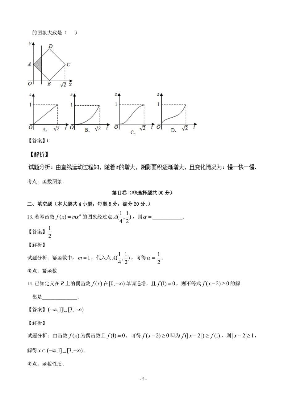 2017年河南省高三上学期第一次月考文数试题_第5页