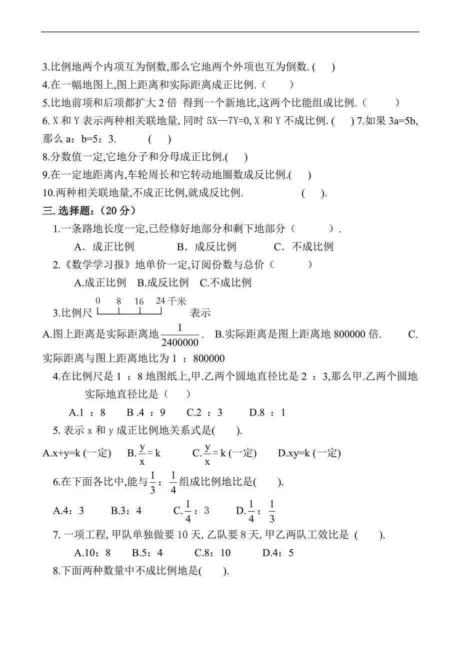 人教版小学数学六下试题中心比例单元测试_第2页