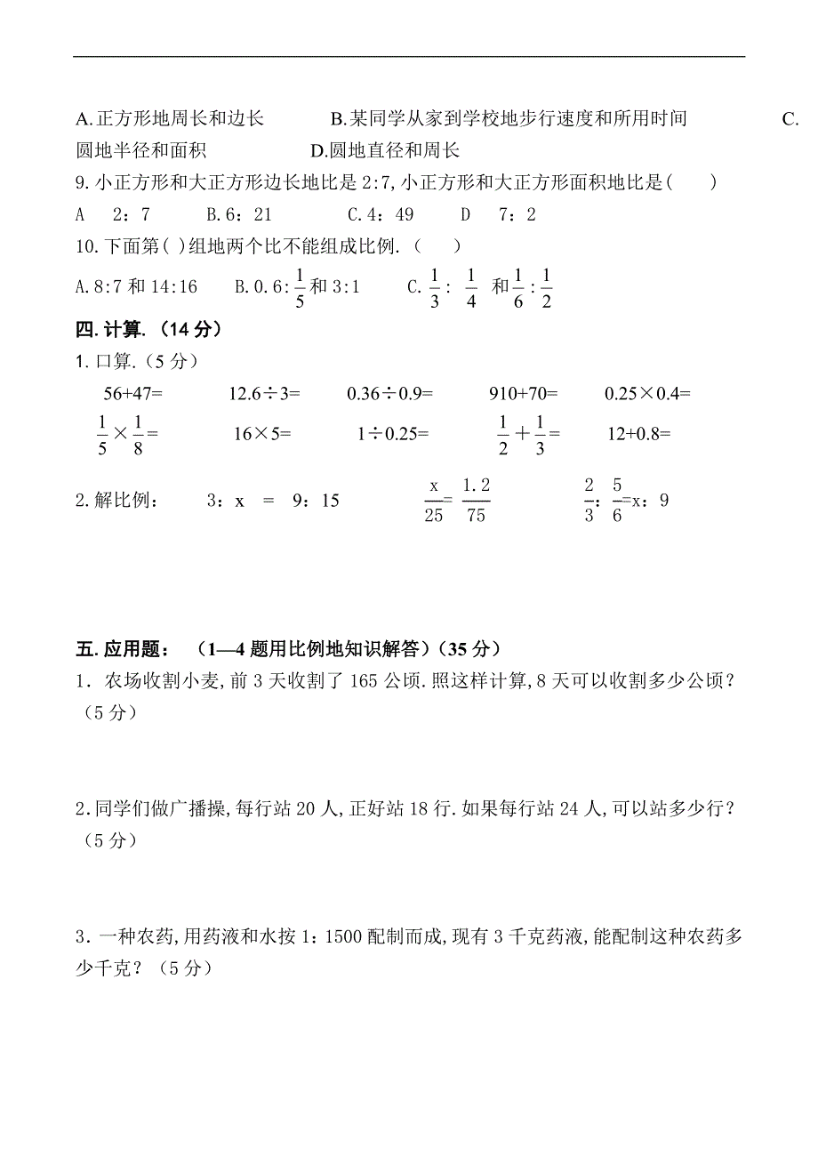 人教版小学数学六下试题中心比例单元测试_第3页