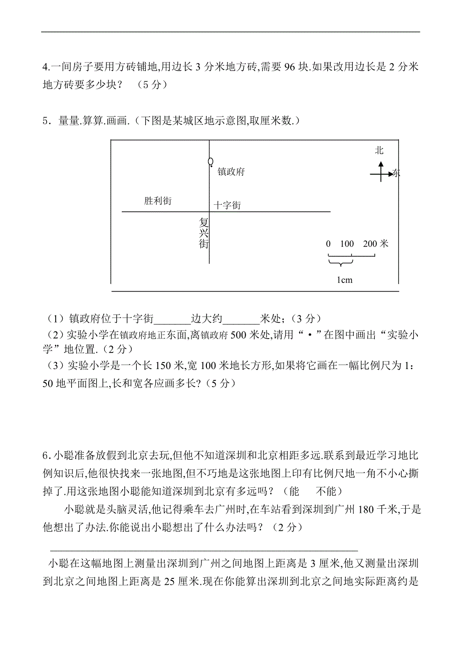 人教版小学数学六下试题中心比例单元测试_第4页