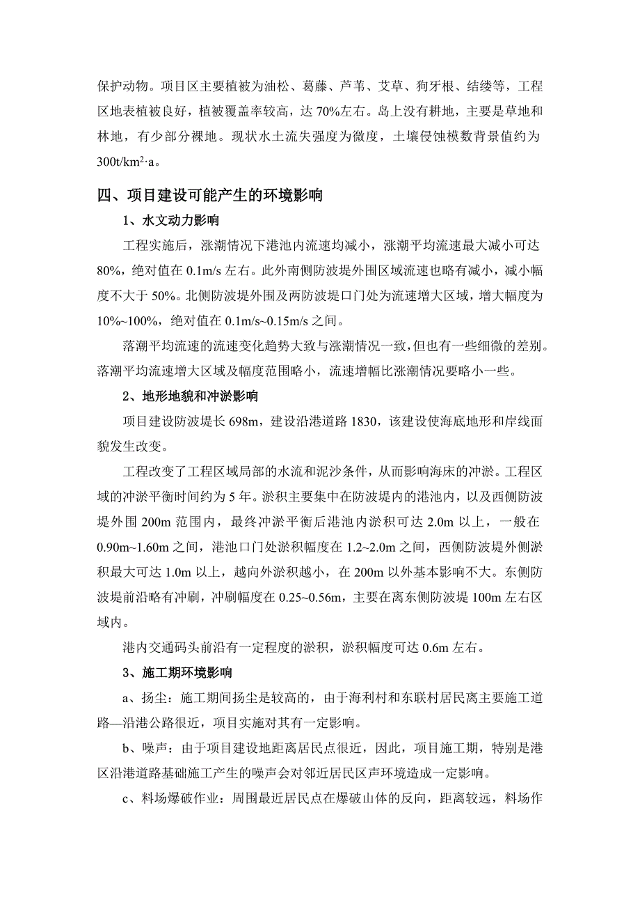 浙江省瑞安市北麂一级渔港建设项目_第4页